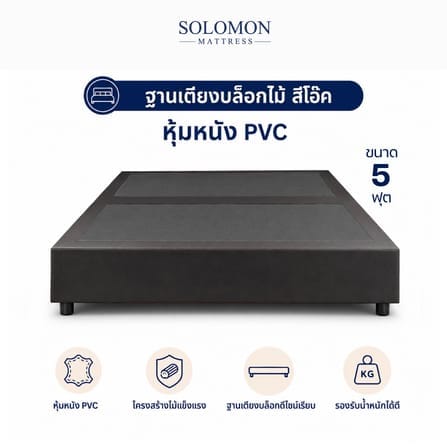 ฐานเตียง 5 ฟุต SOLOMON สีโอ๊ค_0